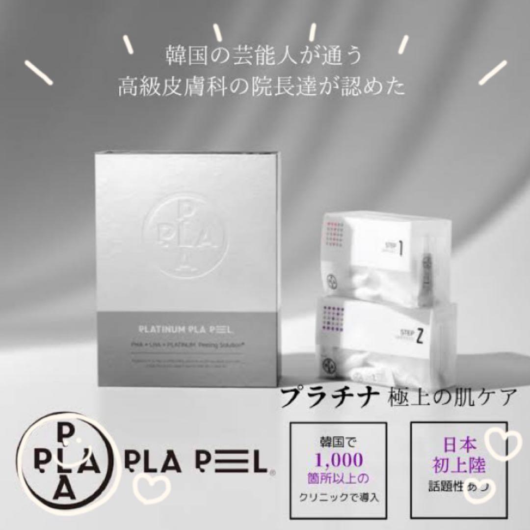 最安❣️最新☆ピーリング！今話題のララピール！その進化版 最安️