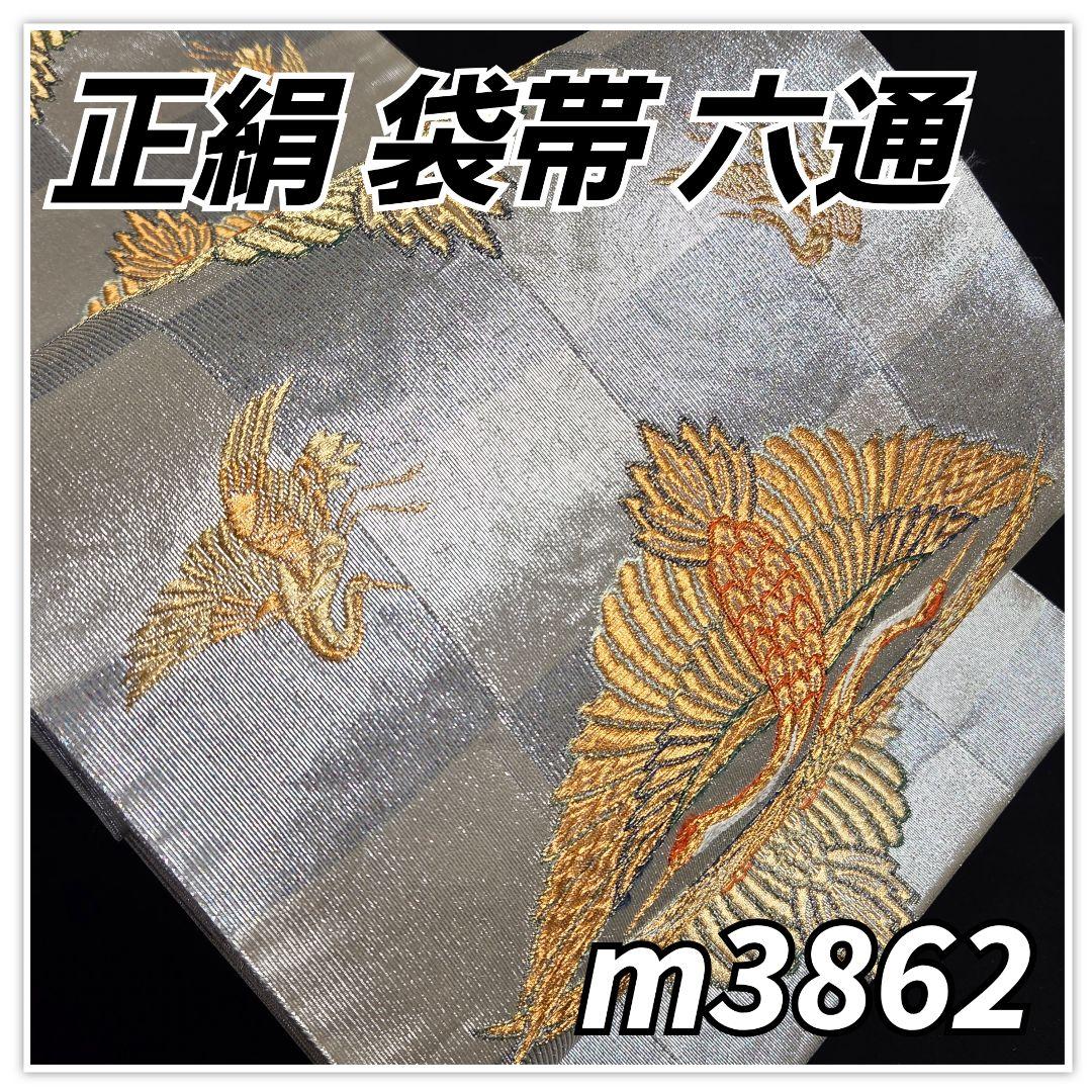 着物と帯京月花 m3862□シルバーの地に市松模様向かい鶴正絹袋帯/六通