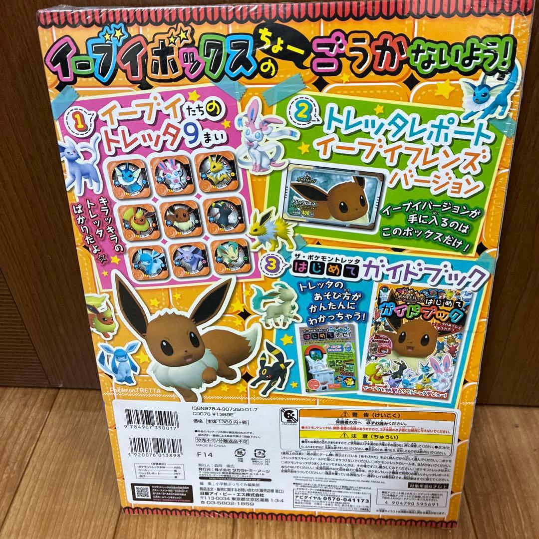 ポケモン イーブイボックス - メルカリ
