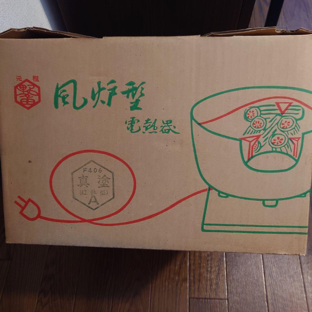 野々田商店 茶道用 風炉型電熱器 真塗 未使用 保管品 箱・香焚き・風炉