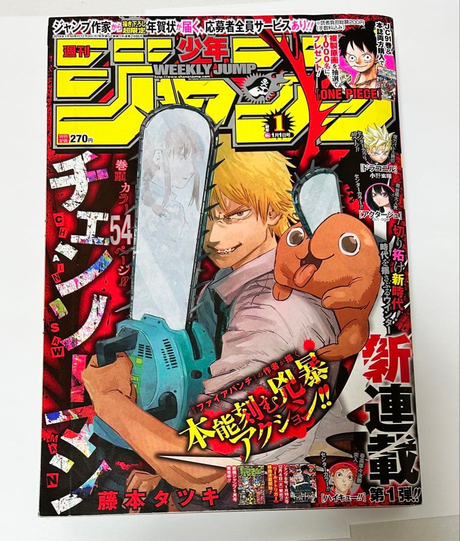 週刊少年ジャンプ2019年1号　新連載　チェンソーマン 表紙 週刊少年ジャンプ2019年 1号 チェンソーマン - メルカリ
