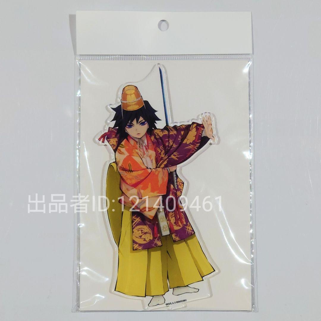 新品未開封】鬼滅の刃 冨岡義勇 京都南座 歌舞伎ノ舘 ビッグアクリル