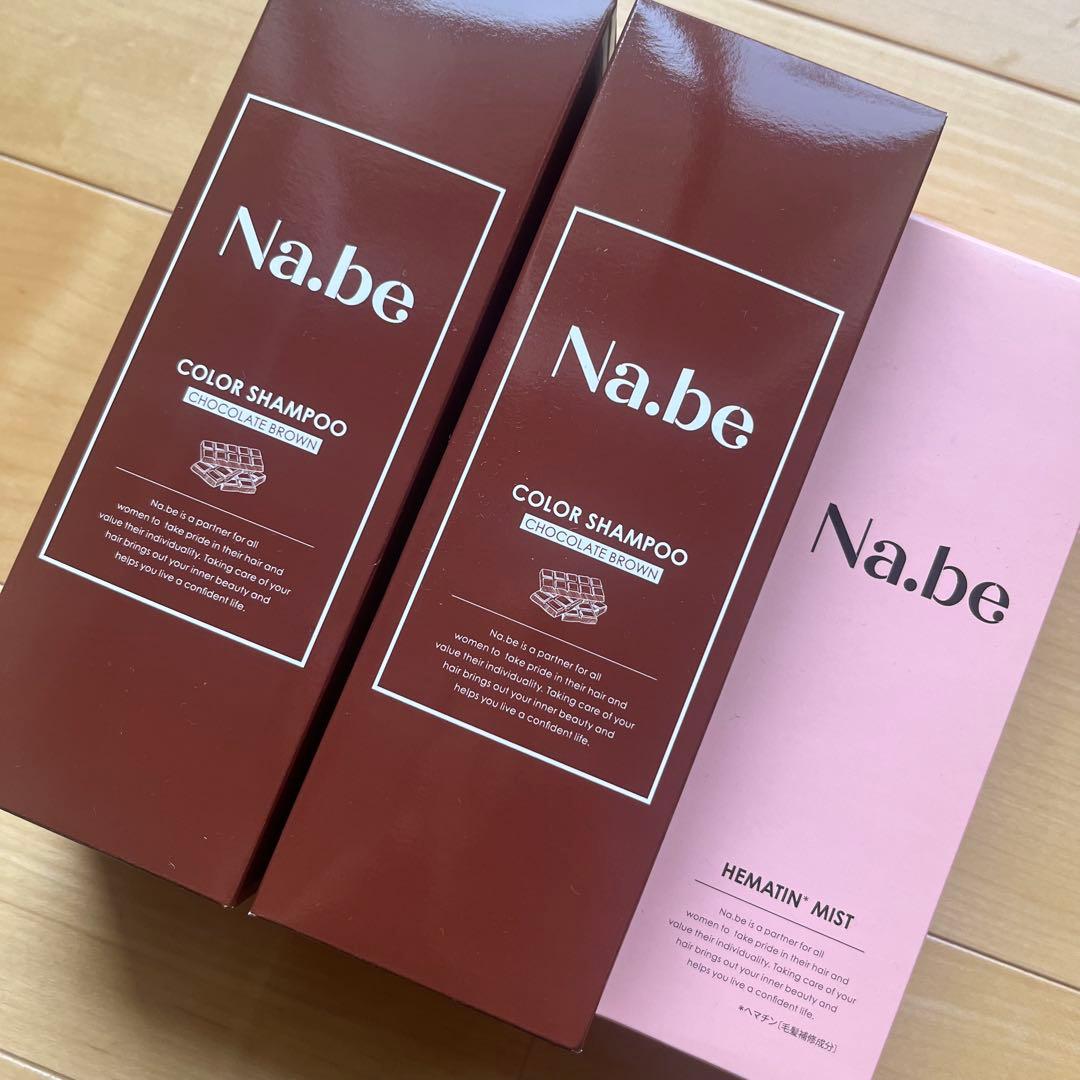Na.be(ナイブ)カラーシャンプー チョコレートブラウン セット ばら売りOK Na.be（ナイブ）ヘアカラーシャンプー チョコレートブラウン 2本セット
