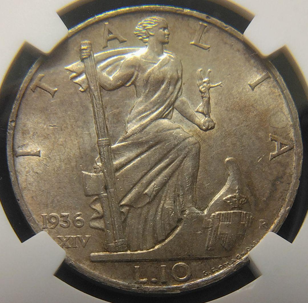 1936年 MS 63『イタリア・ ヴィットリオエマニュエーレ10リラ 銀貨