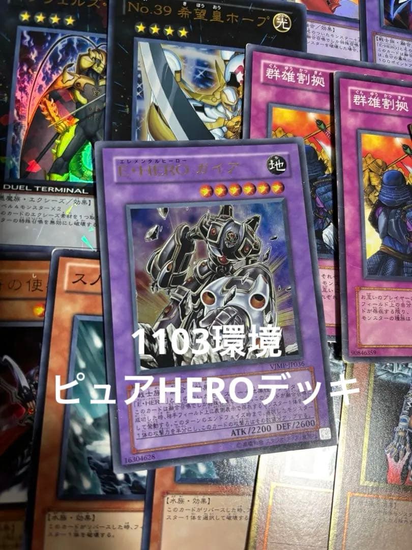 遊戯王本格構築ピュアHERO メイン40＋エクストラ13＋サイド15 スリーブ付 遊戯王本格構築ピュアHERO メイン40＋エクストラ13＋サイド15 スリーブ