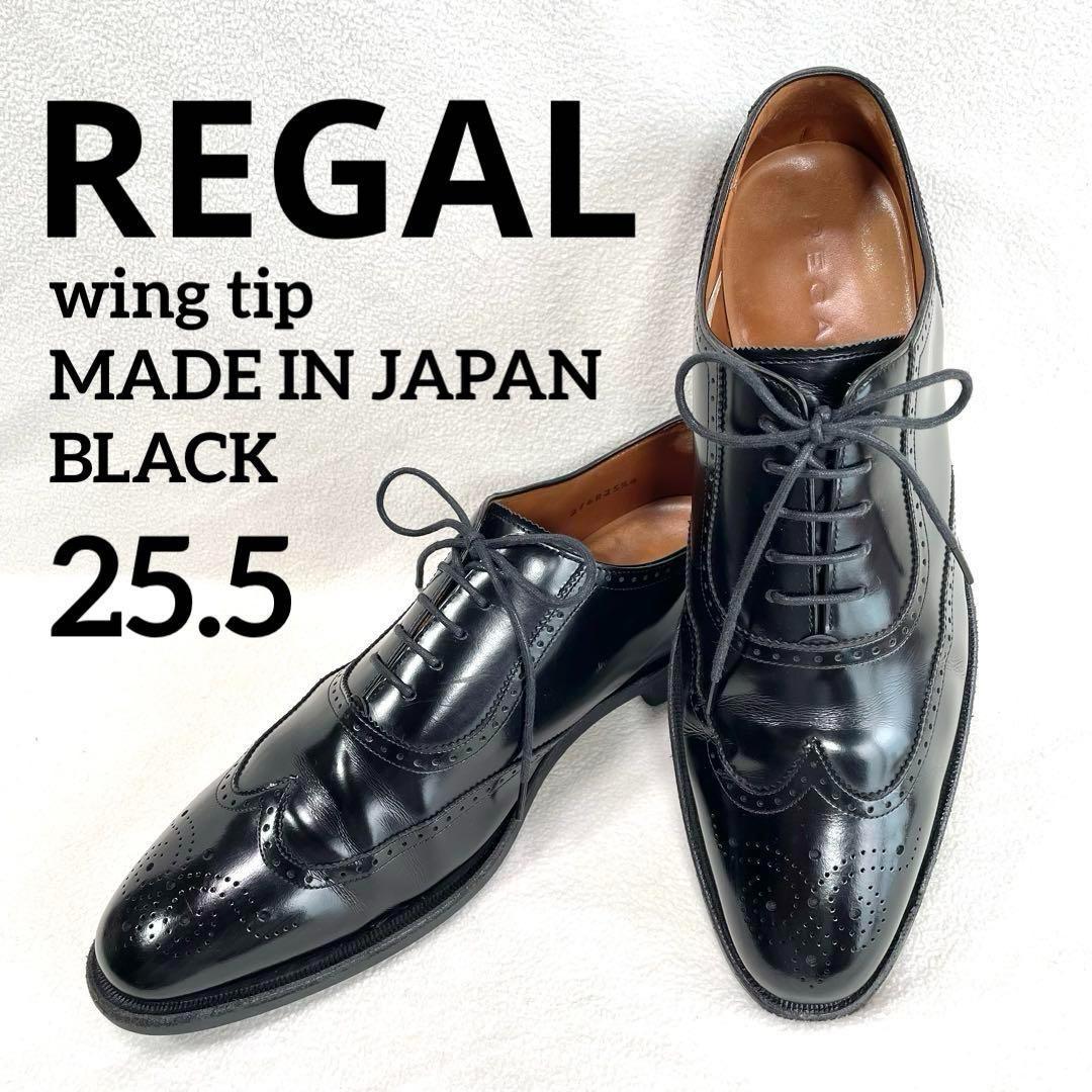 美品✨リーガル 216R 内羽根 ウイングチップ メダリオン レザー