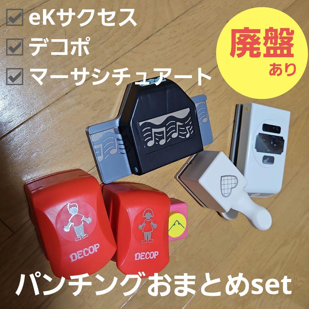 DECOP eKクラフトパンチ マーサスチュワート5個set Martha Stewart Crafts Martha Stewart マーサスチュワート サークル
