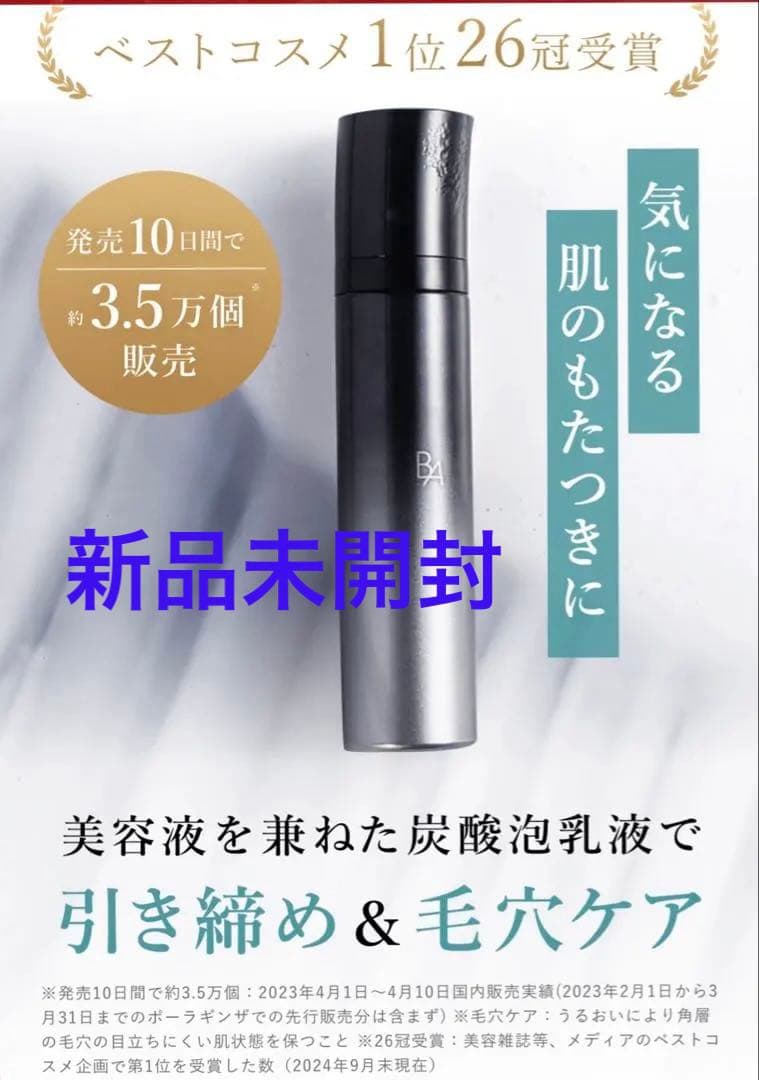 ポーラBAミルクフォーム B.A ミルク フォーム シーズナル ボックス: 商品詳細 | ポーラ公式