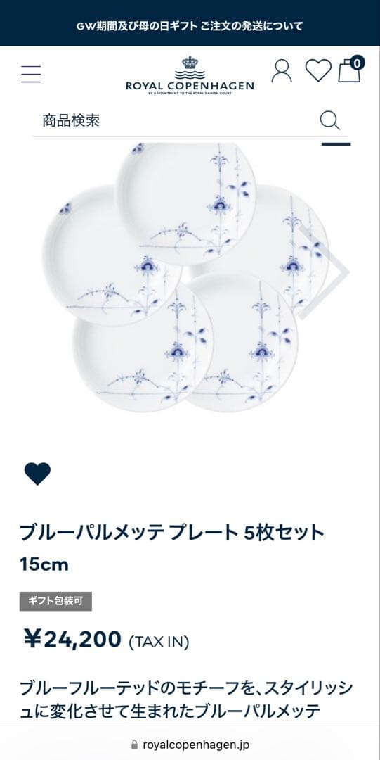 本日だけお値下げ❣️ロイヤルコペンハーゲン ブルーパルメッテ 3枚