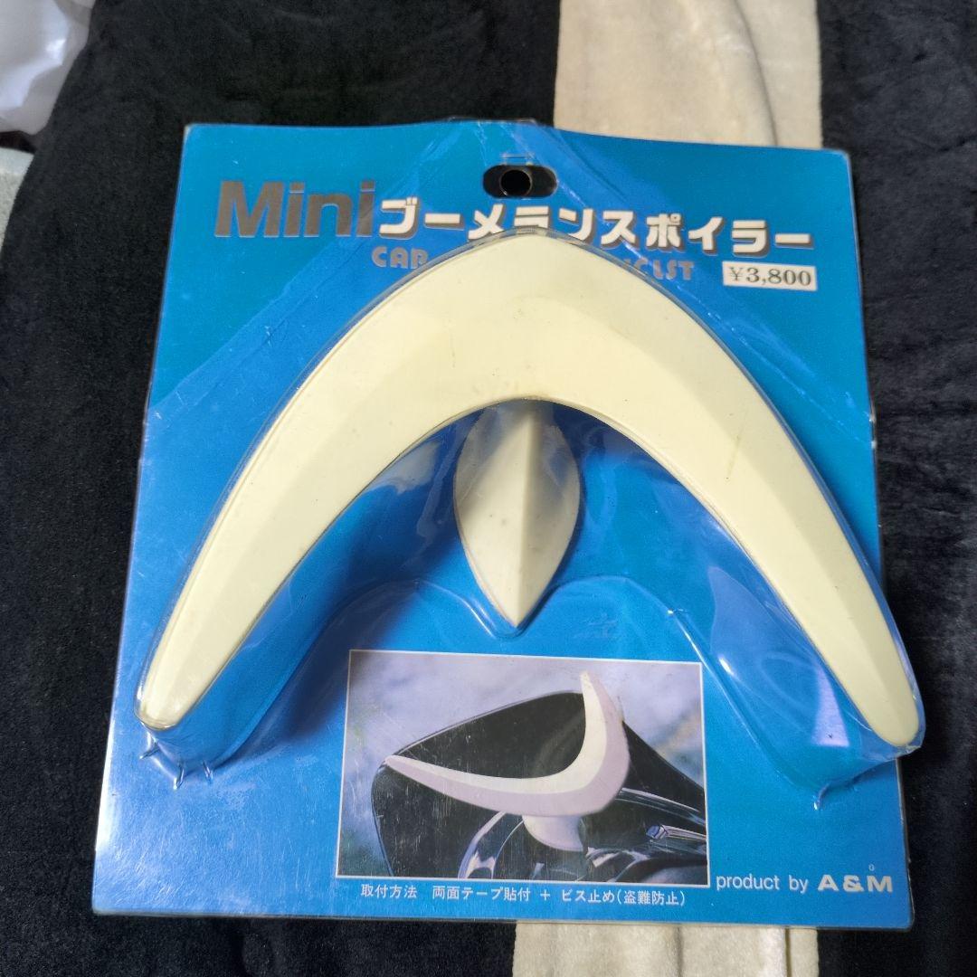 ミニブーメランアンテナ 当時物 - メルカリ