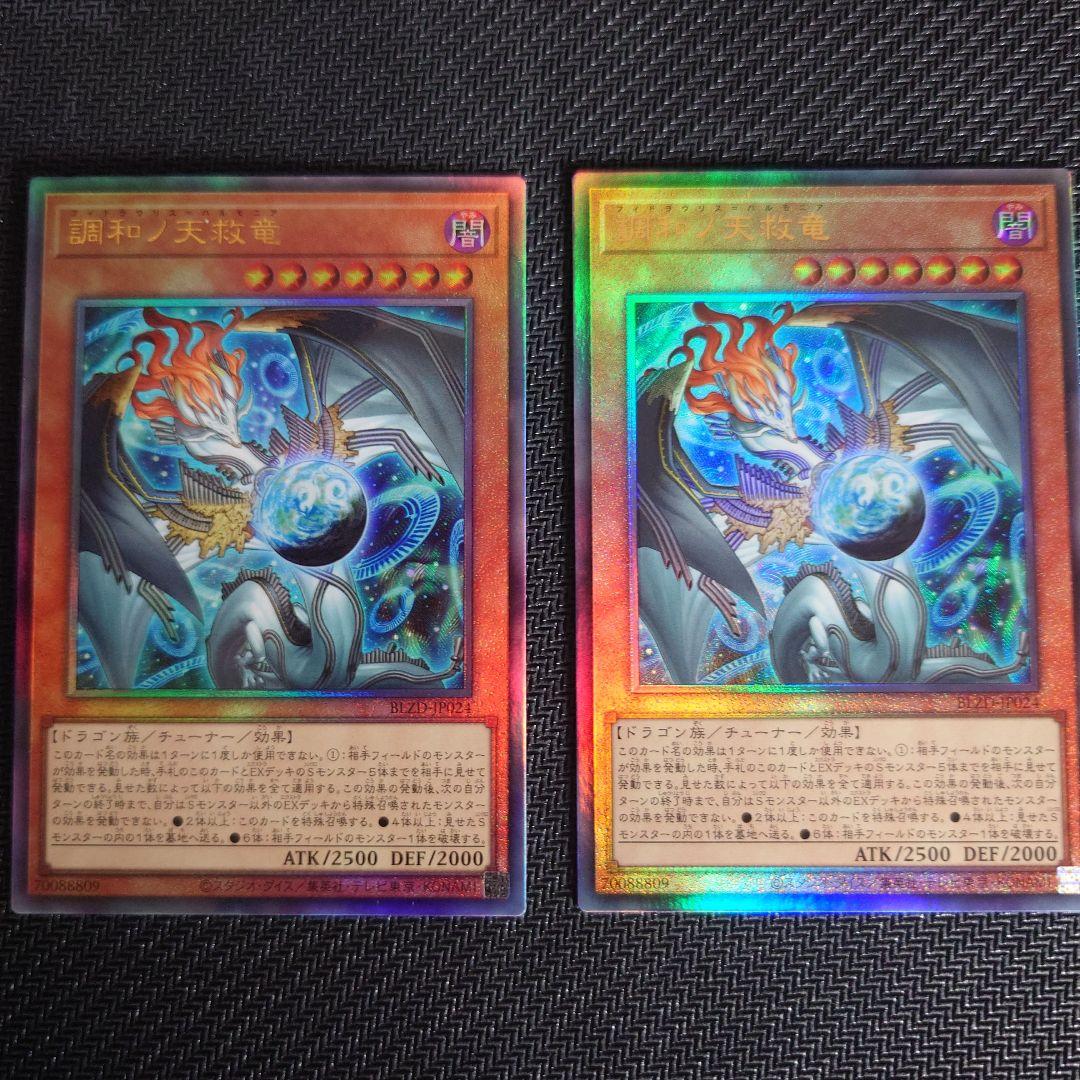 調和ノ天救竜　ハルモニア　レリーフ 2枚 遊戯王 調和ノ天救竜 ハルモニア レリーフ 2枚 - メルカリ