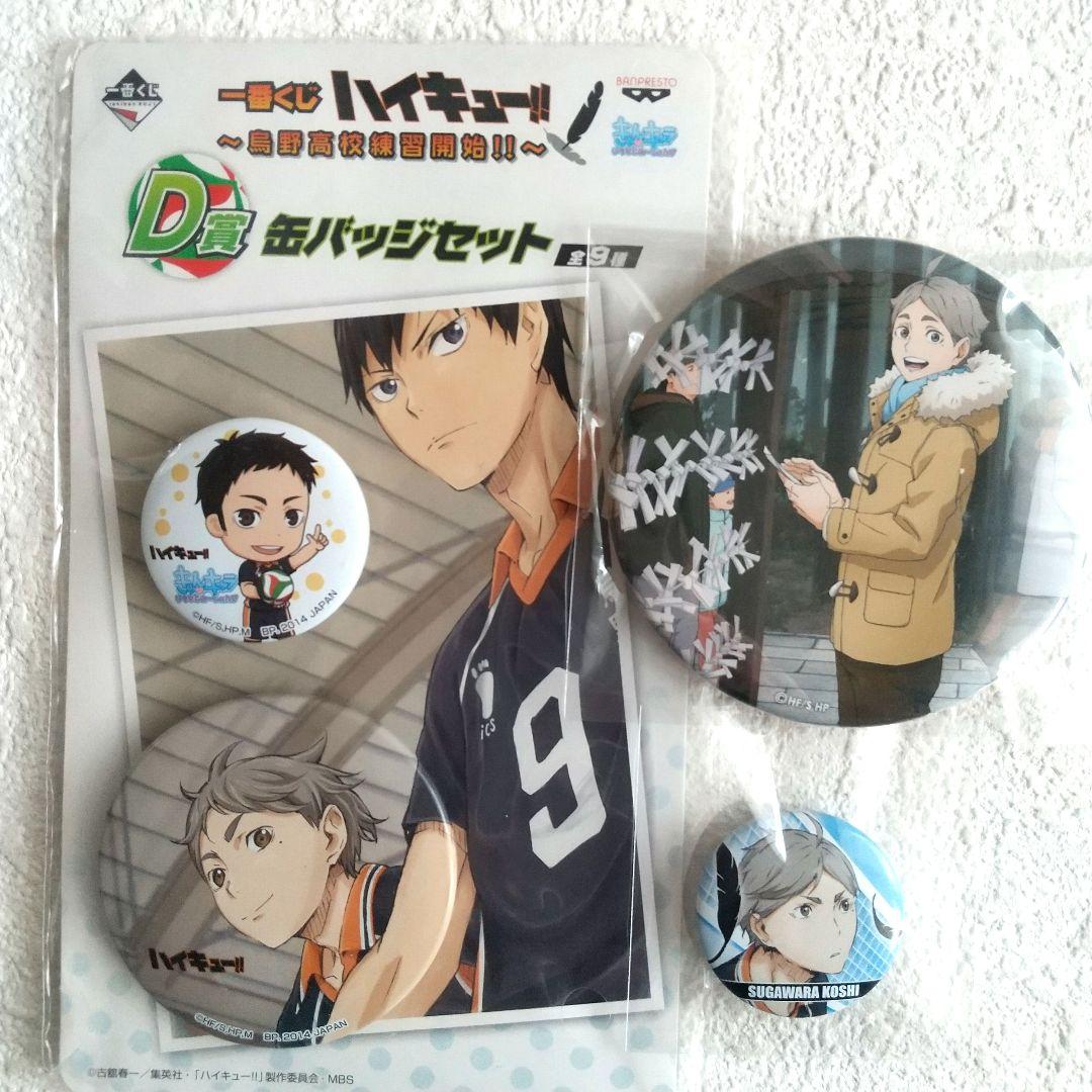 ハイキュー 菅原孝支 缶バッジセット - メルカリ