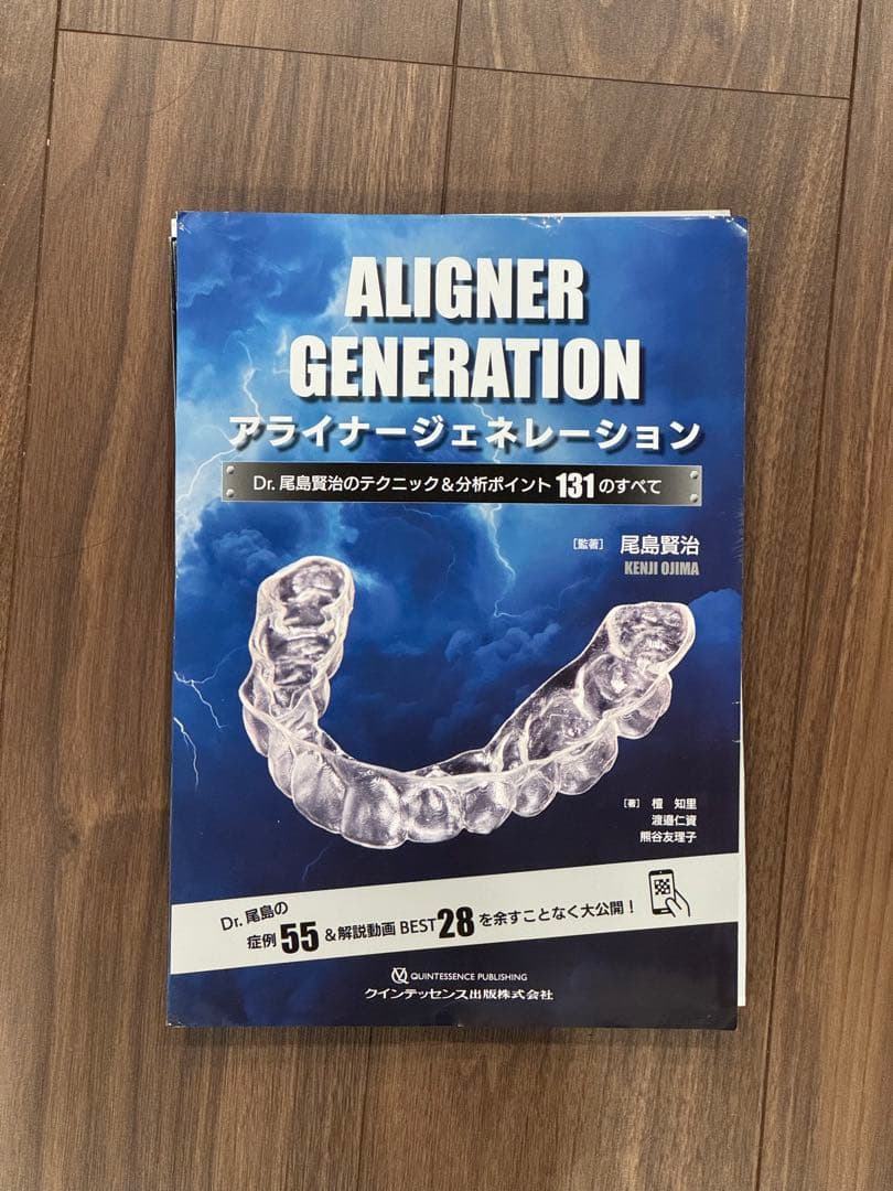 裁断済み　アライナージェネレーション = Aligner generation Our book”Aligner Generation” Thank you No.2 2025 Quintessence