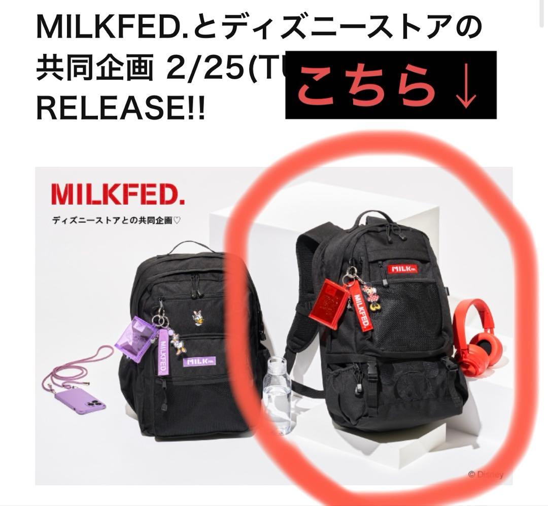 ミルクフェド リュック バックパック ディズニーストア ミニーちゃん