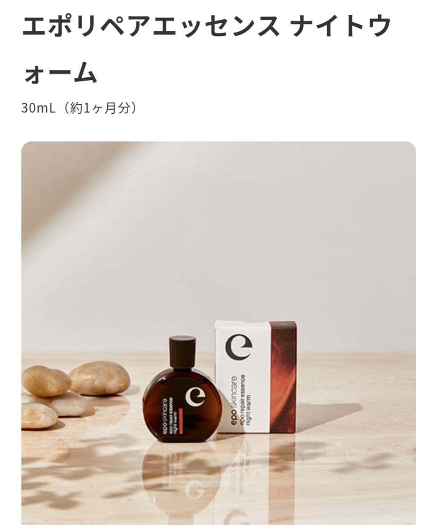 エポリペアエッセンス ナイトウーム 30mL - メルカリ