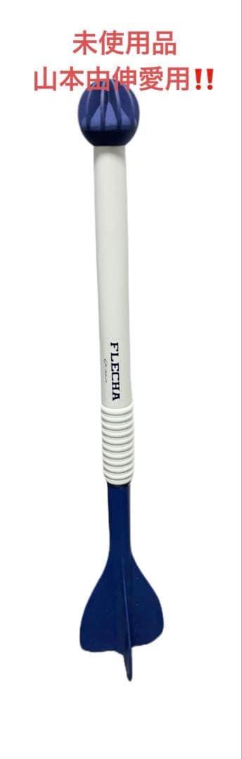 山本由伸愛用】新品 フレーチャー 投手練習ギアホワイト ネイビー