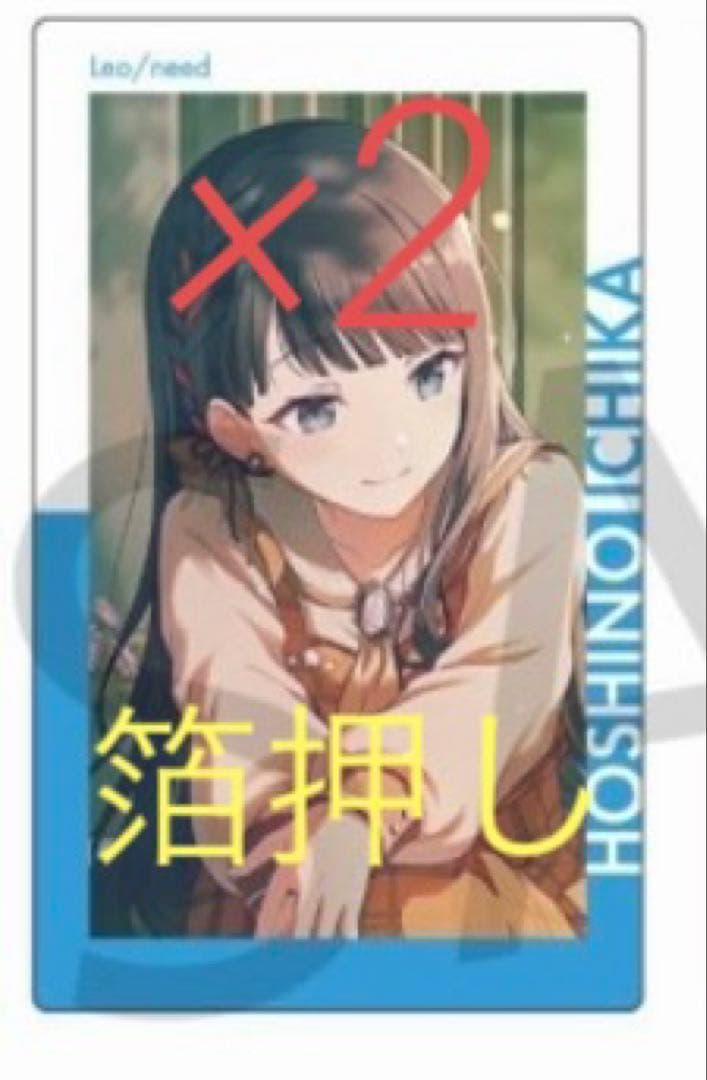プロセカ 星乃一歌 エピカ 箔押し まとめ売り 24a - メルカリ