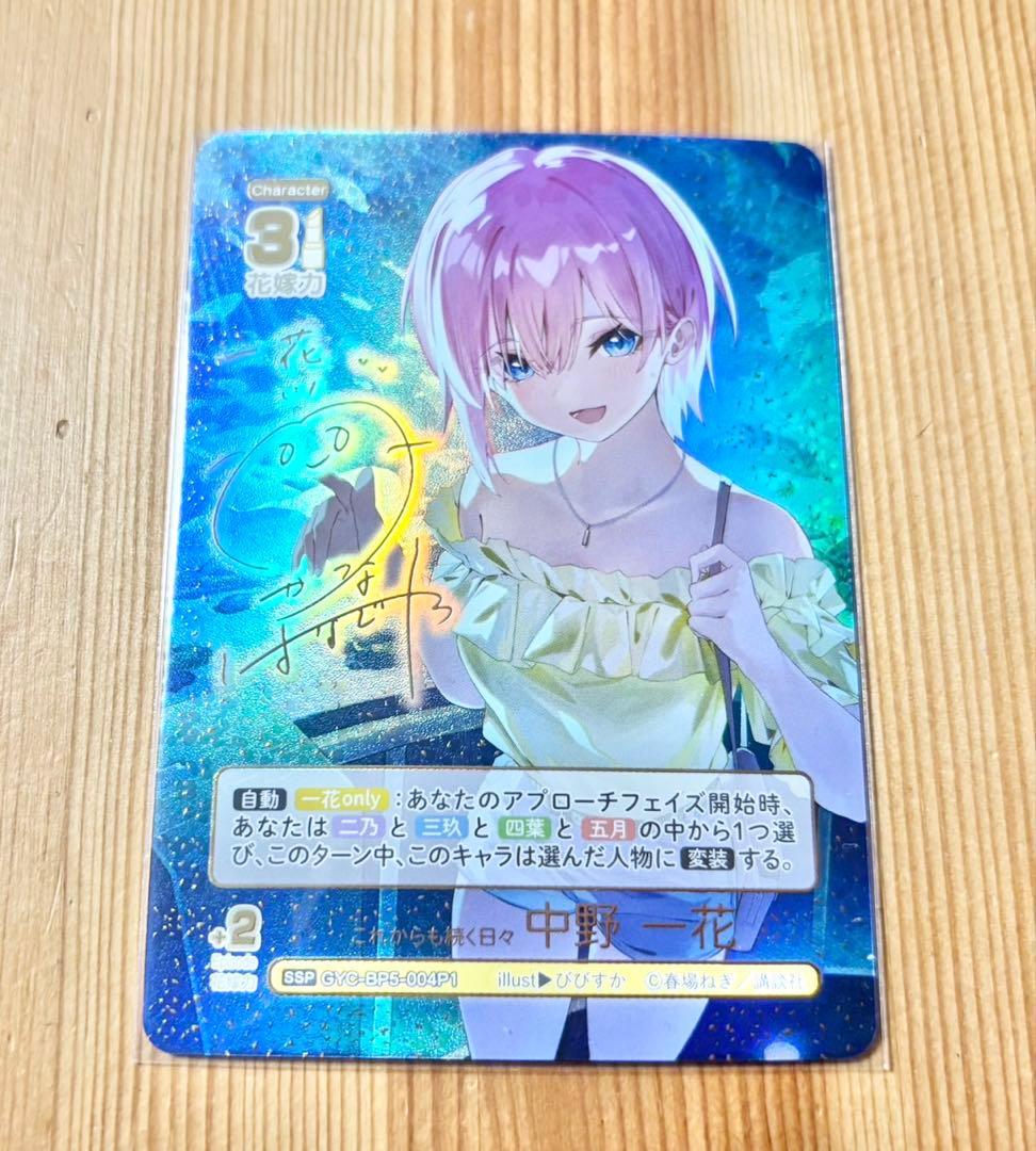 五等分の花嫁　カードゲーム　ごとカド　SSP 一花 ブシロード 五等分の花嫁 カードゲーム 【パラレル】GYC-BP1-001P2 五