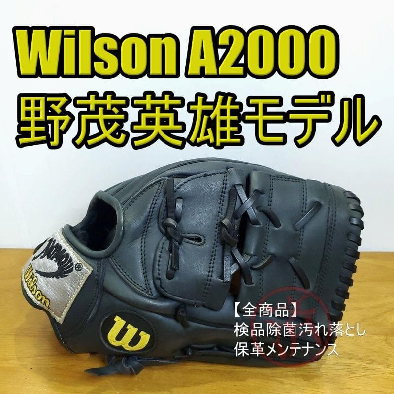 ウイルソン 野茂英雄モデル A2000 限定 Wilson 投手用 軟式グローブ
