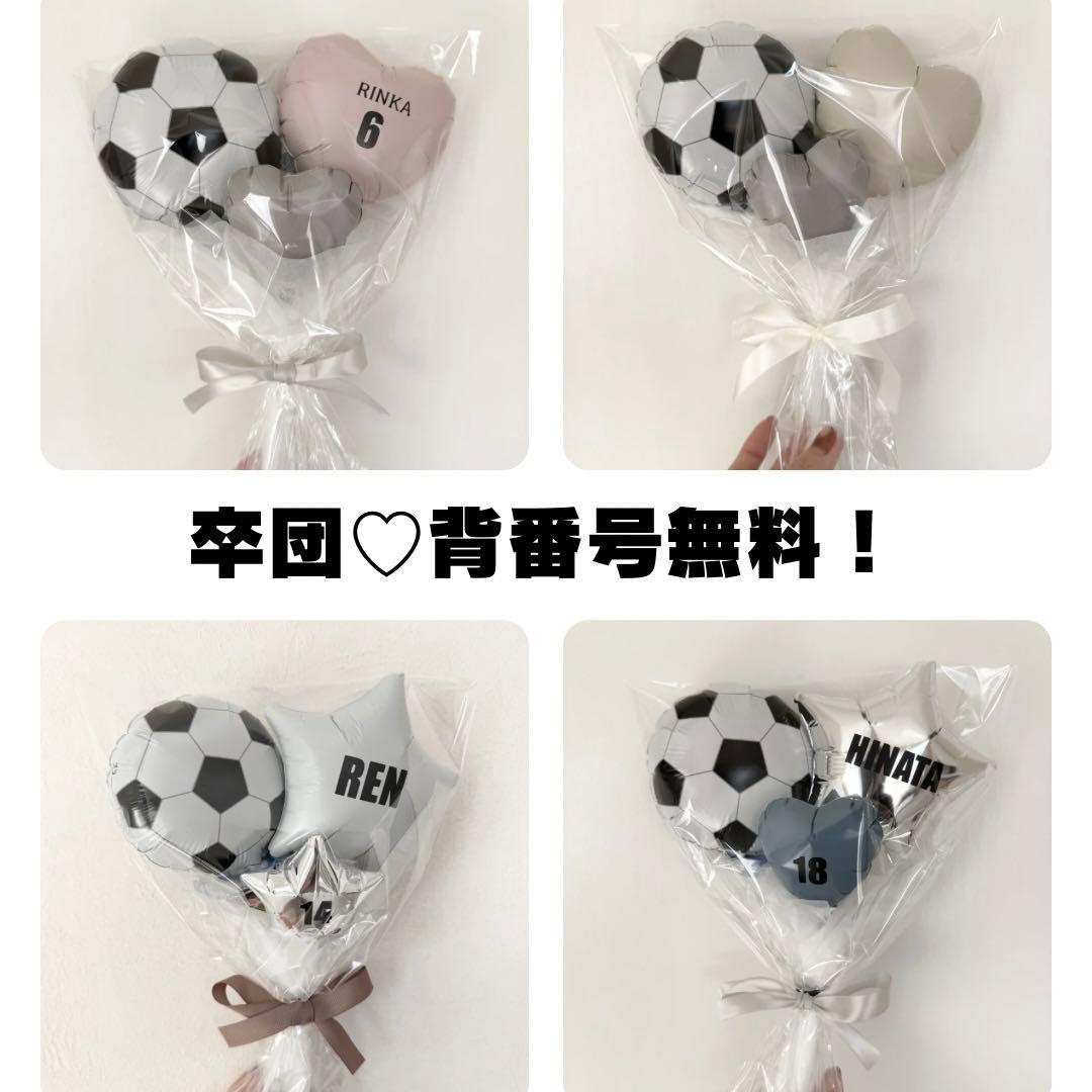 名入れ無料】サッカー部 卒業 バルーン 背番号OK - メルカリ