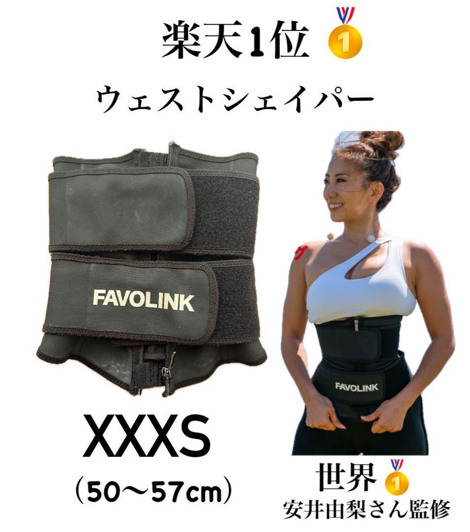 ❣️タグ付未使用❣️安井友梨 くびれを育てる ウエストシェイパー