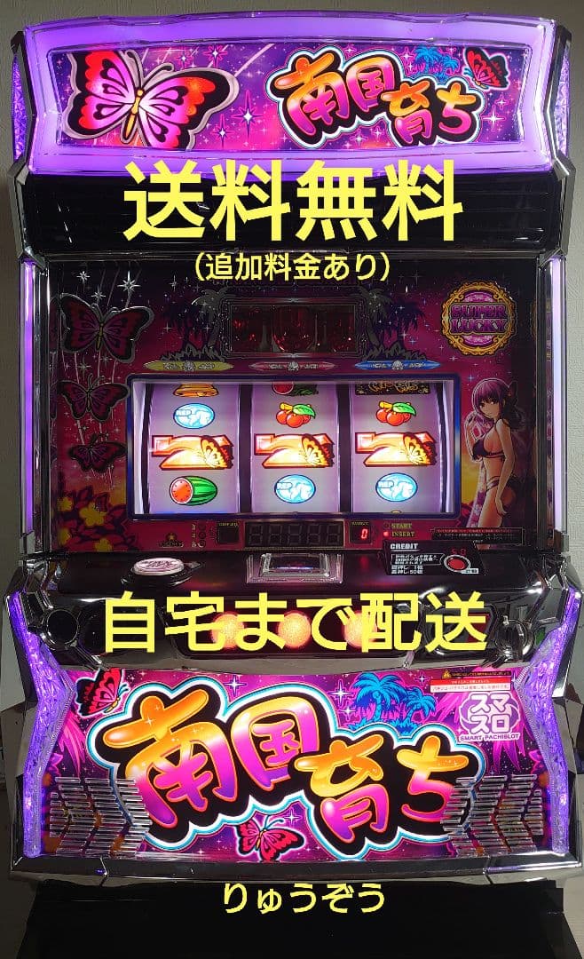 スマスロ実機 南国育ち - メルカリ
