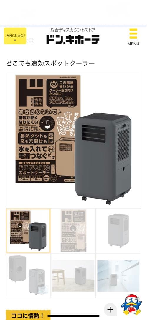 ダクトレススポットクーラー 〇〇レス”ニーズを開拓し、夏の新家電“ダクトレス”クーラーを開発