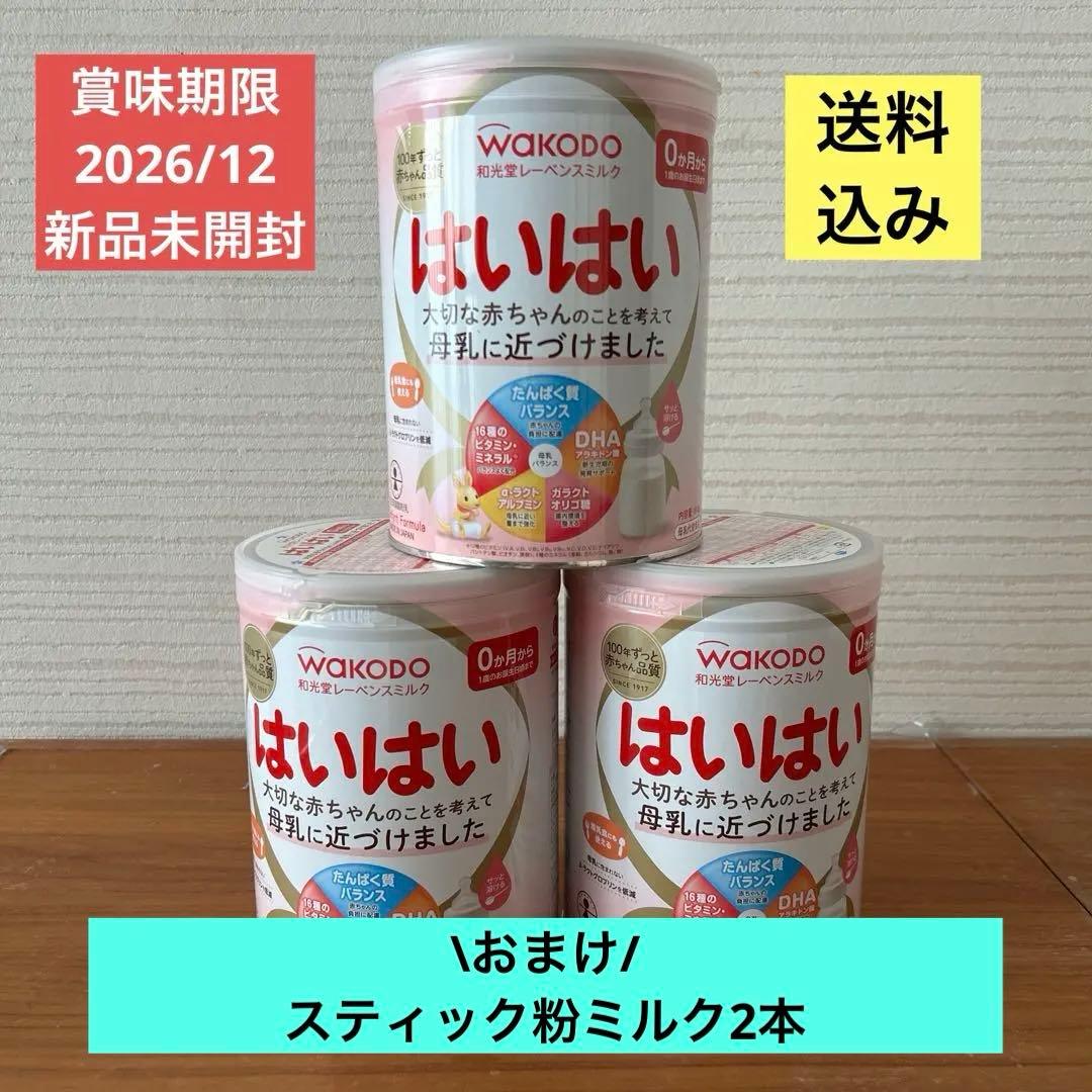3缶セット】はいはい【2026/12賞味期限】WAKODO 粉ミルク - メルカリ