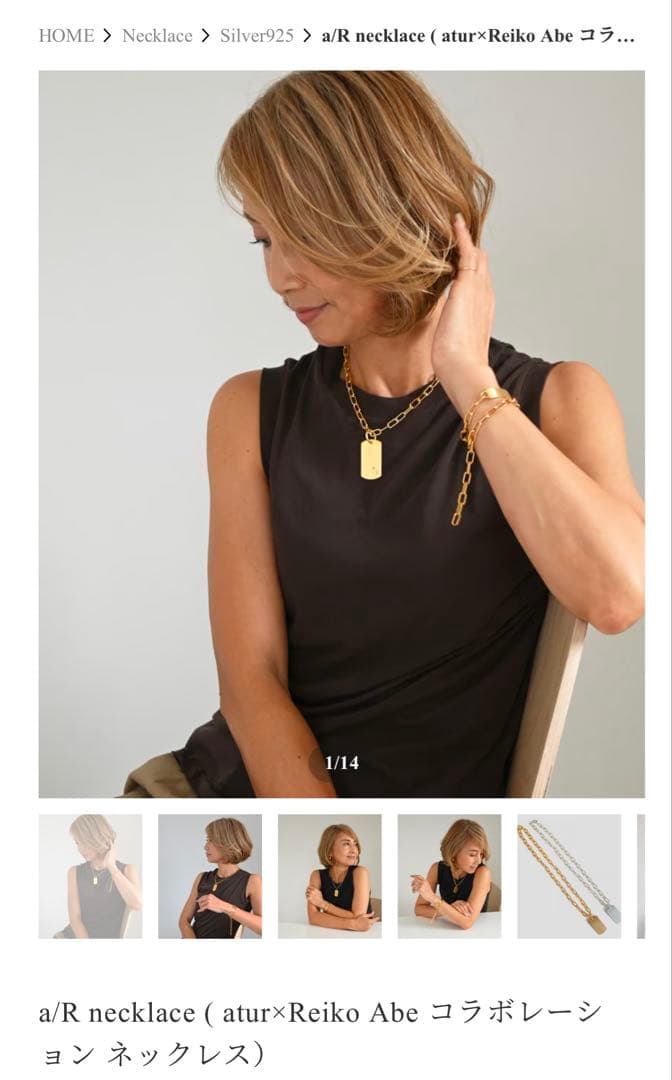 アテュール a/R Reiko Abe コラボレーション ネックレス - メルカリ