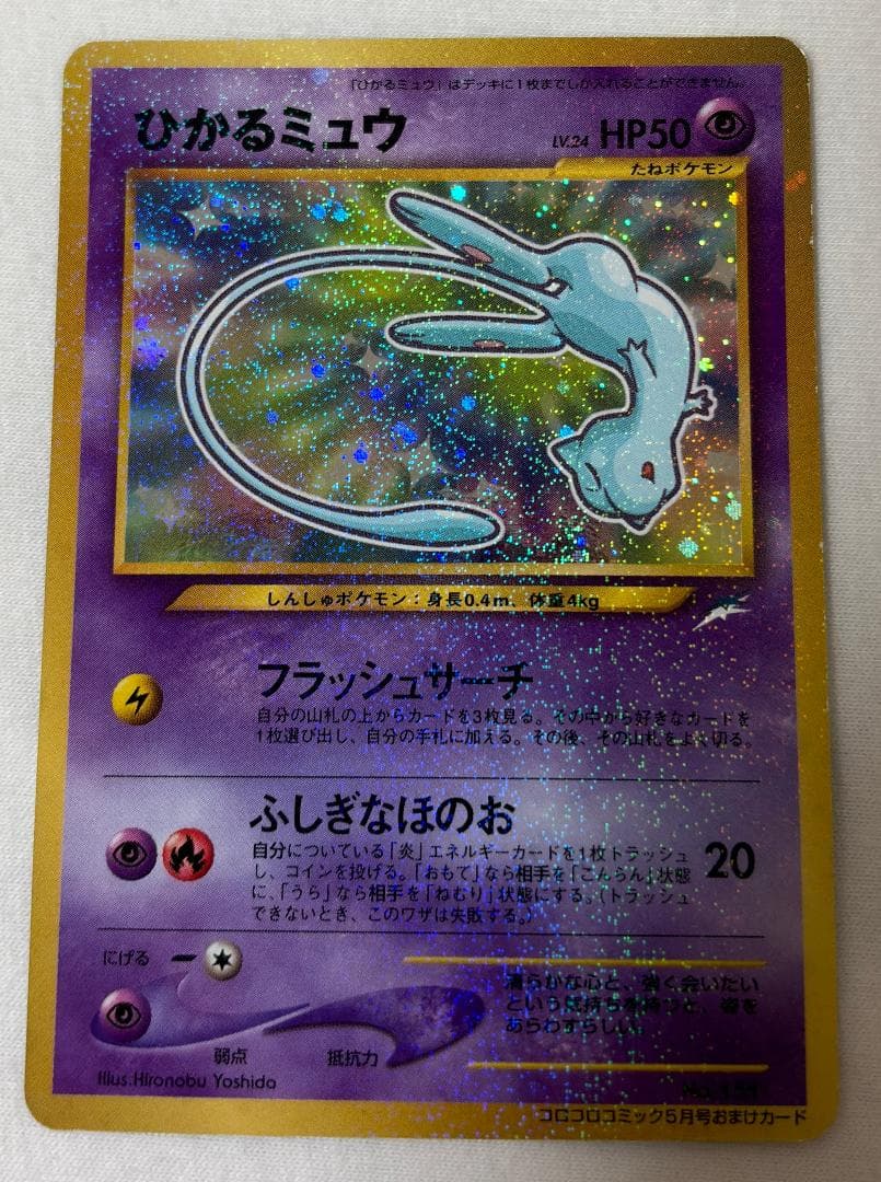 【旧裏】ひかるミュウ【ポケモンカード】 L*G様 ひかるミュウ 旧裏 ポケモンカード - メルカリ