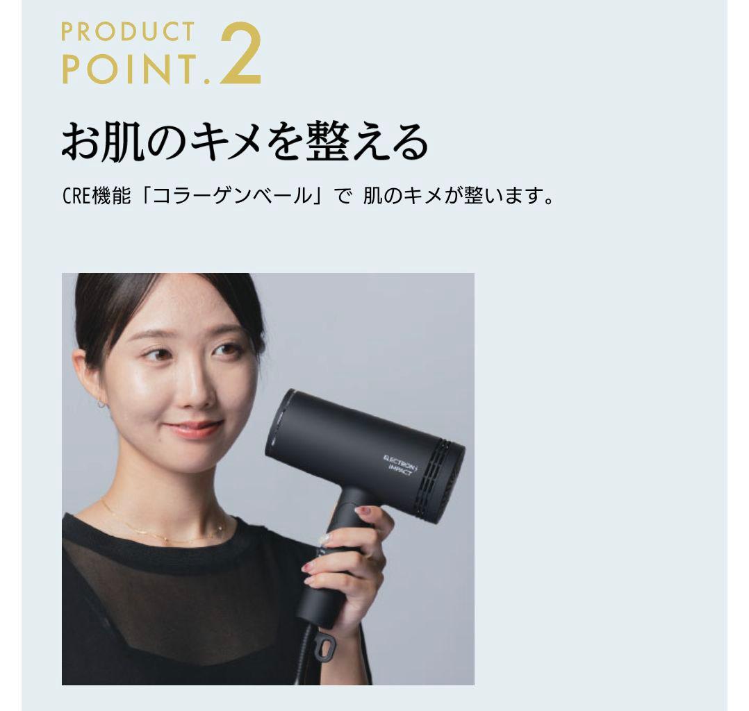 ELECTRON IMPACT 美顔器機能付きコラーゲンヘアドライヤー - メルカリ