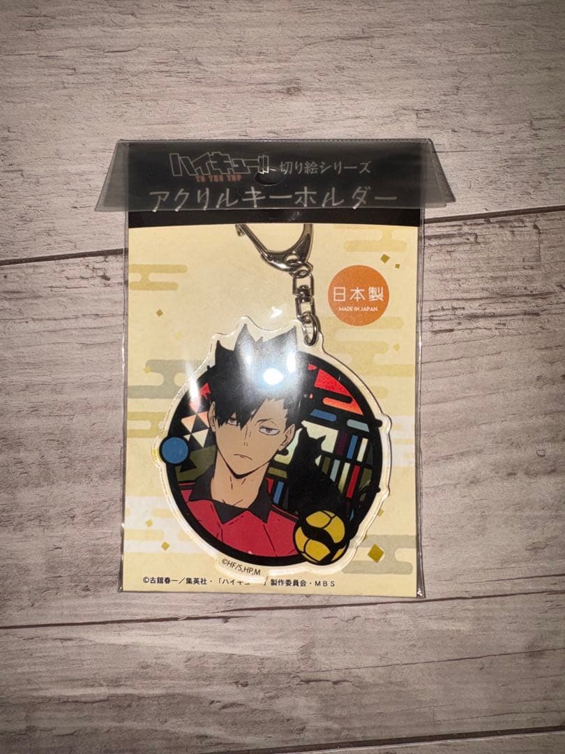 ハイキュー‼︎ 黒尾鉄朗 アクリルキーホルダー - メルカリ