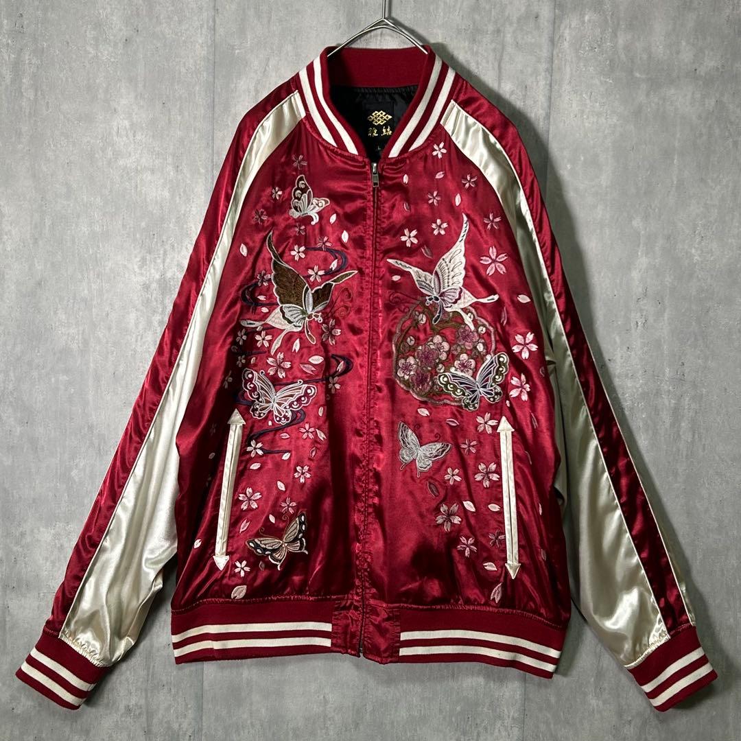 極上 蝶 桜 刺繍 スカジャン 薄手 バタフライ 赤 L ジャパネスク スカジャン 桜 サクラ さくら 蝶々 蝶 バタフライ