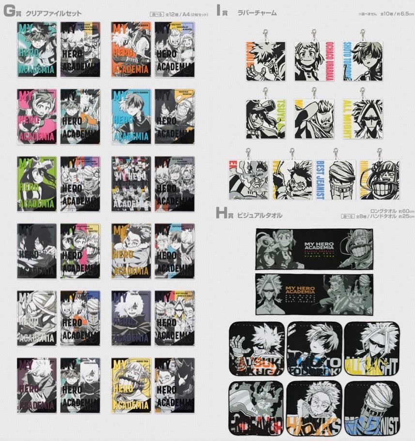 一番くじ ヒロアカ 僕のヒーローアカデミア 下位賞 コンプリートセット