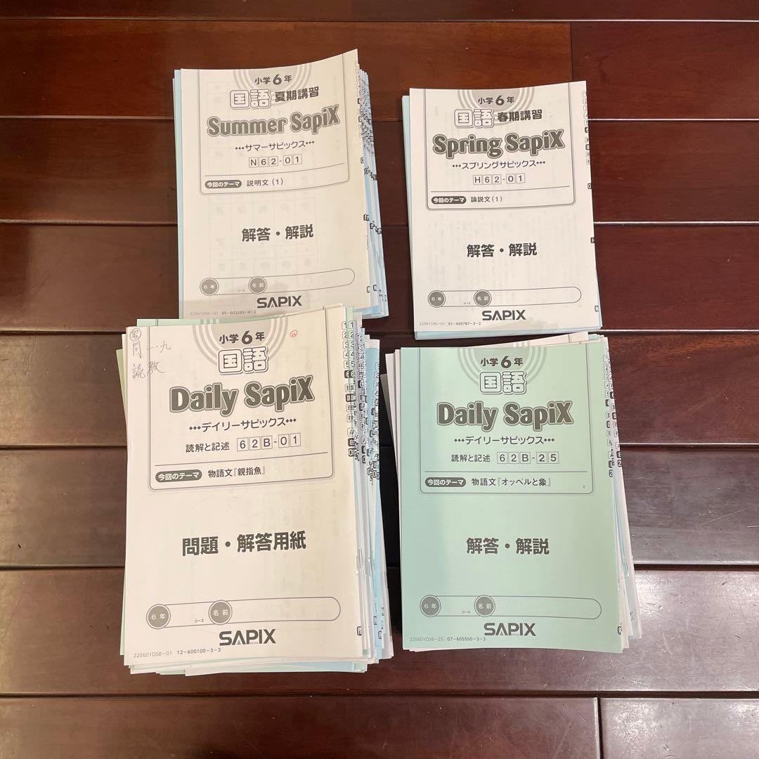 サピックス6年生 国語テキストフル（平常、夏期、春期） - メルカリ