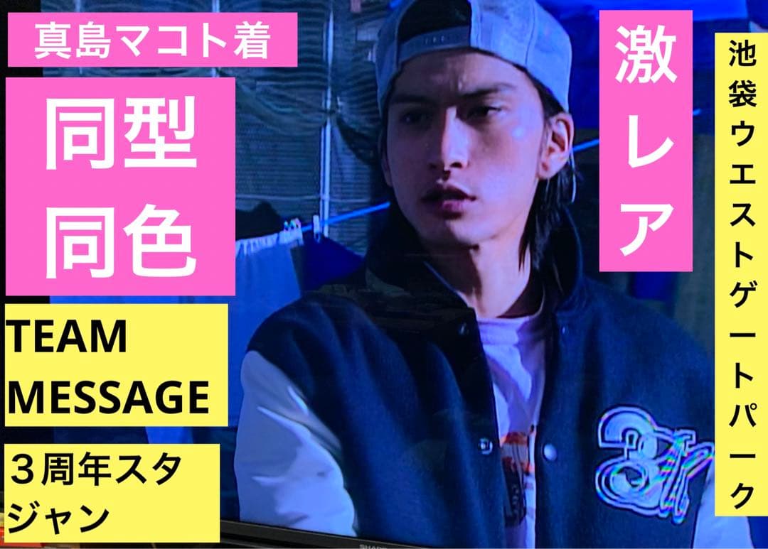 真島マコト着 超激レア IWGP スープの回 スタジャン - メルカリ