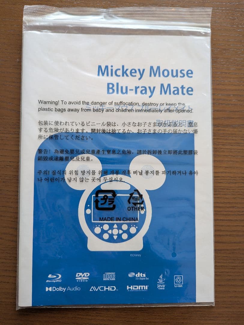 ディズニー英語システム(DWE)の ミッキーマウスブルーレイメイト