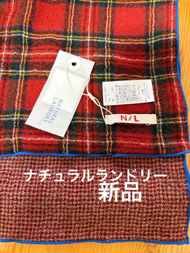 ウールガーゼチェックカラーラインストール N/L新品 NATURAL LAUNDRY｜ウールガーゼチェックカラーラインストール(7254A001