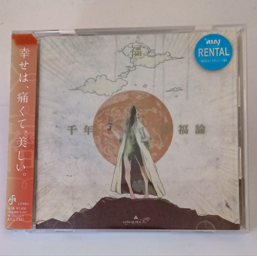 amazarashi 千年幸福論 - メルカリ