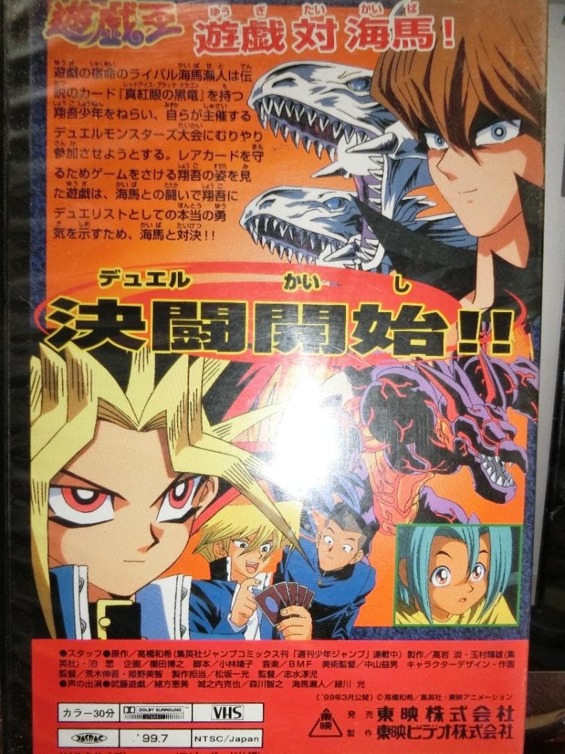 劇場版 遊戯王 VHS 1999年版 - メルカリ