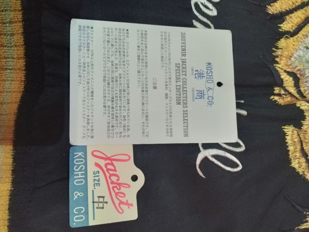 テーラー東洋 港商 リバーシブル スカジャン スペシャルエディション 小栗旬