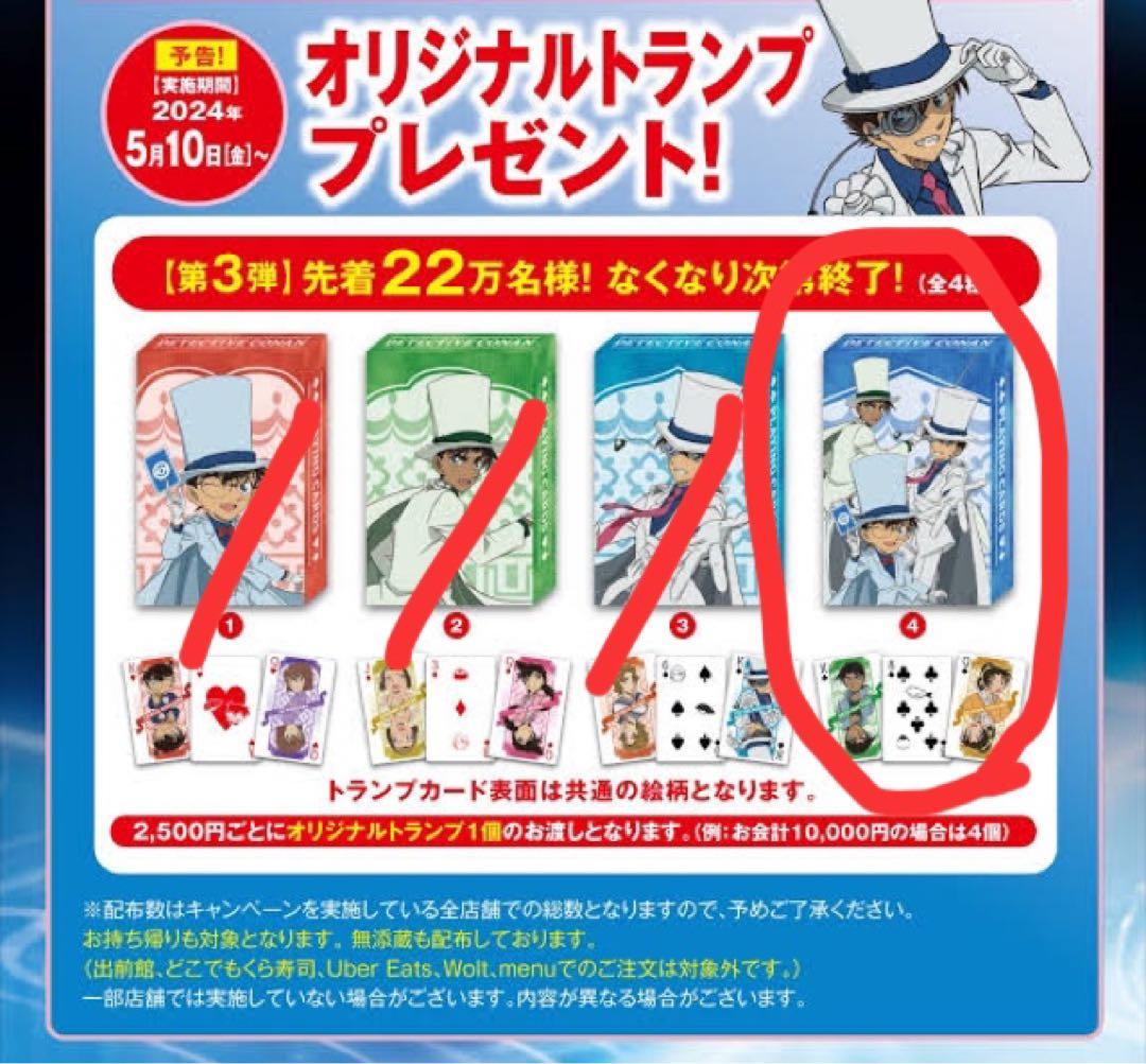 くら寿司 コナン 名探偵コナン トランプ 新品未開封 - メルカリ
