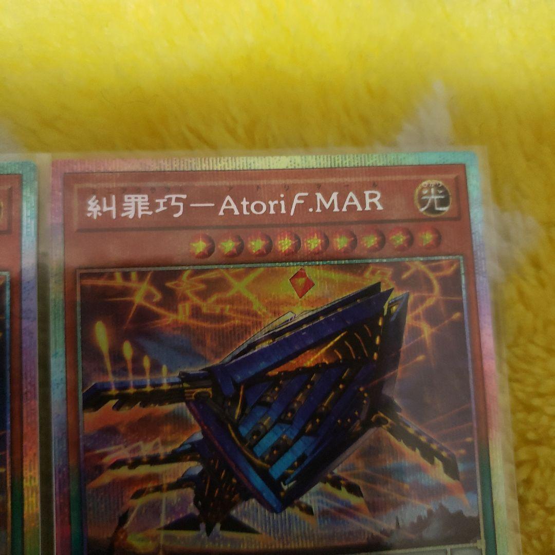 遊戯王 糾罪巧-アトリマール プリズマティックシークレット 3枚 - メルカリ