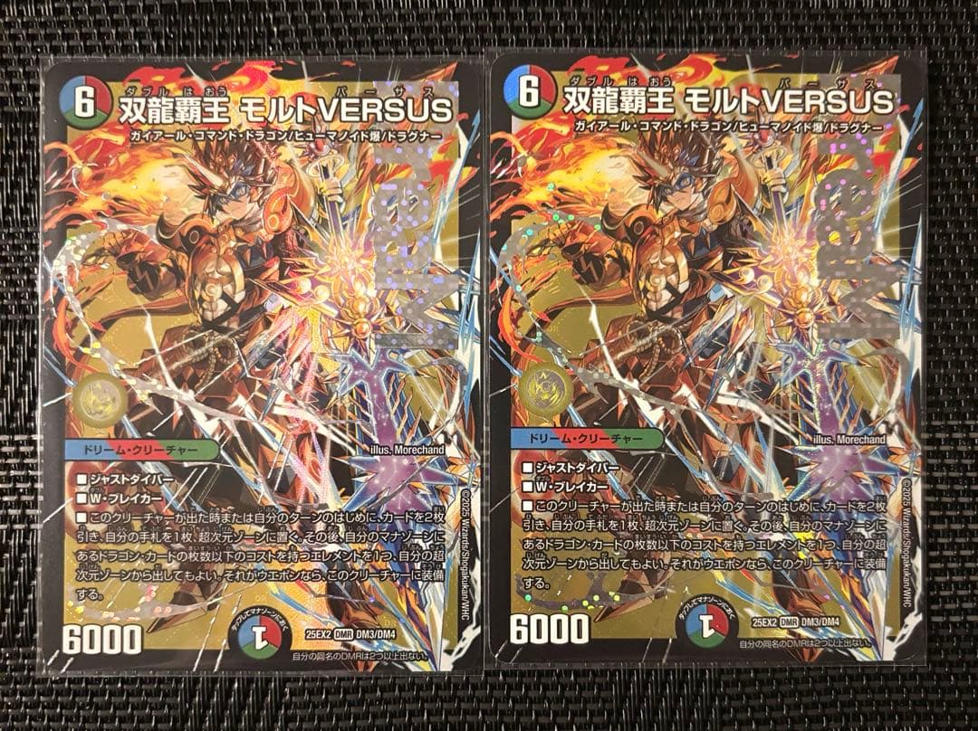 双龍覇王 モルトVERSUS DMR デュエルマスターズ デュエマ 2枚セット