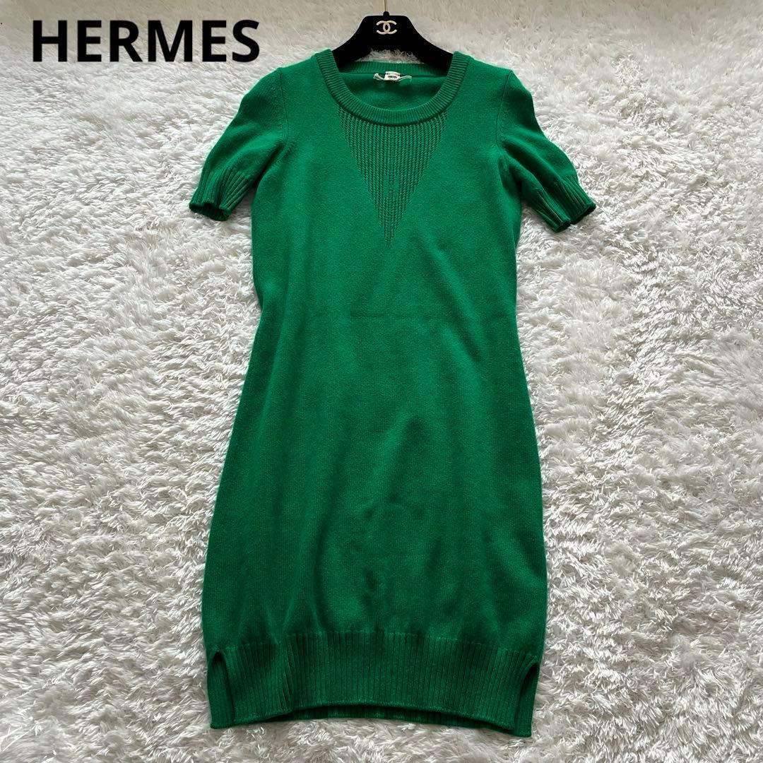 ✨️極美品✨️ HERMES カシミア100 ワンピース ニット　グリーン 中古・古着通販】HERMES (エルメス) カシミヤショートスリーブニット