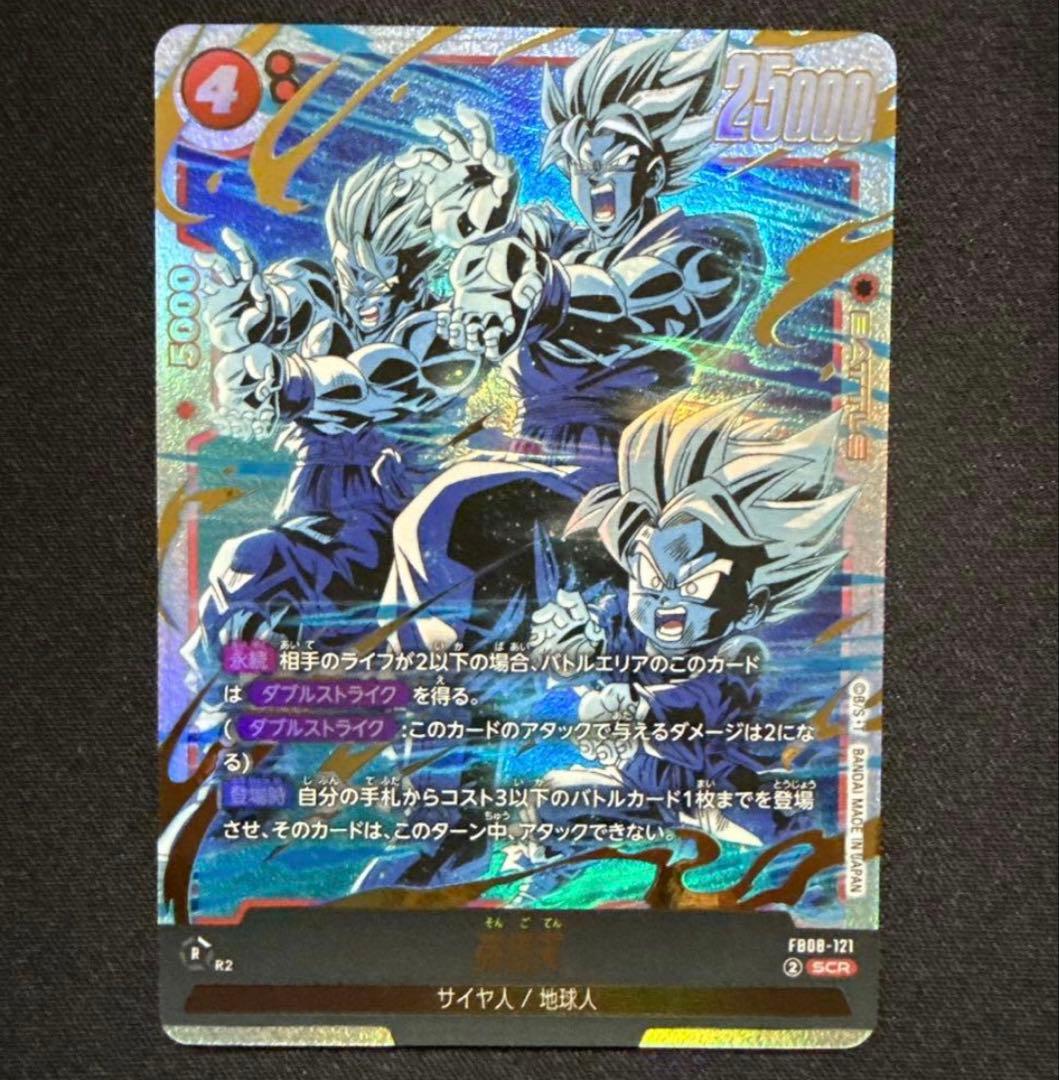 フュージョンワールド 孫悟天 シークレット FB08-121 - メルカリ