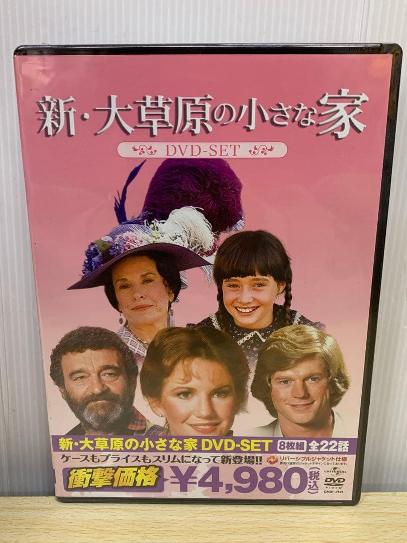 大草原の小さな家 新・大草原の小さな家・旅立ち・特別版DVDセット