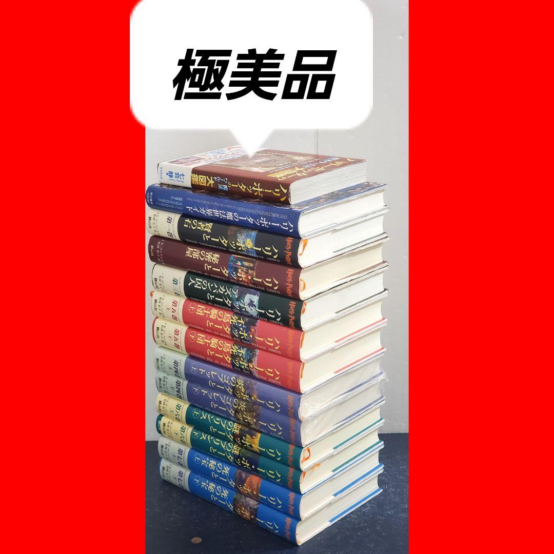 極美品・ほぼ帯付き】ハリー・ポッター 全巻 セット - メルカリ