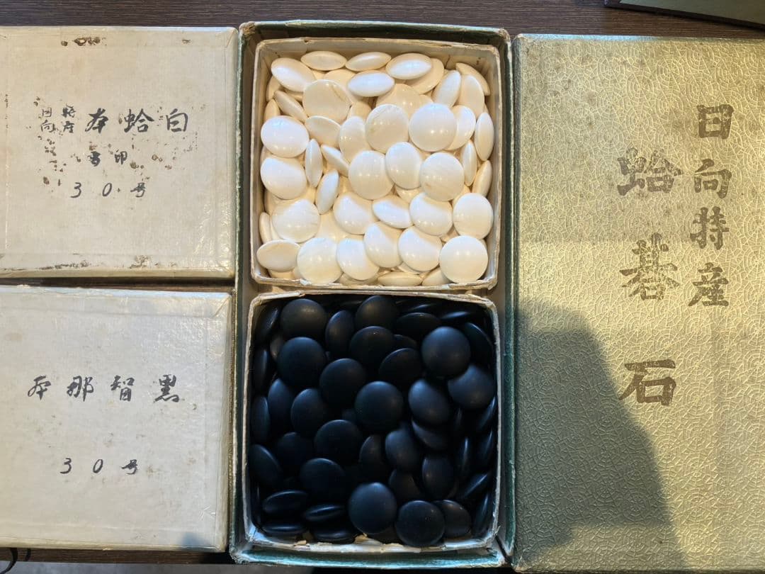 【日向特産　蛤碁石】本蛤白　本那智黒 本蛤碁石本那智黒石（雪印）22号～45号