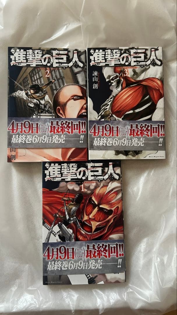 進撃の巨人 1、2、3巻セット - メルカリ